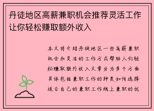 丹徒地区高薪兼职机会推荐灵活工作让你轻松赚取额外收入