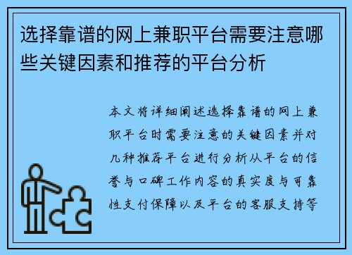 选择靠谱的网上兼职平台需要注意哪些关键因素和推荐的平台分析