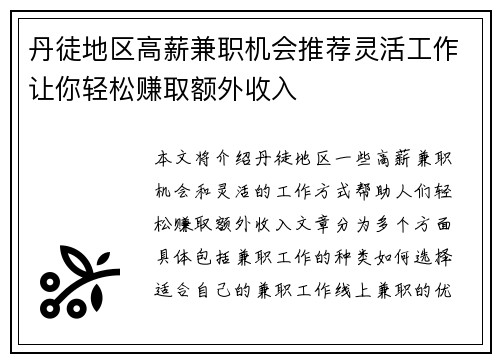 丹徒地区高薪兼职机会推荐灵活工作让你轻松赚取额外收入