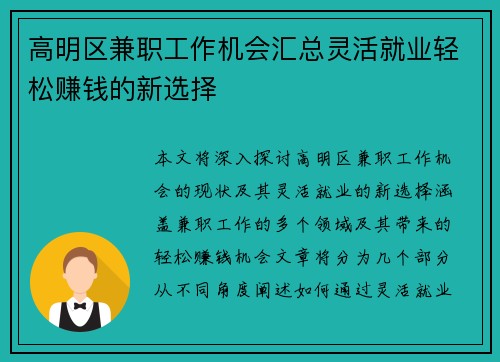 高明区兼职工作机会汇总灵活就业轻松赚钱的新选择