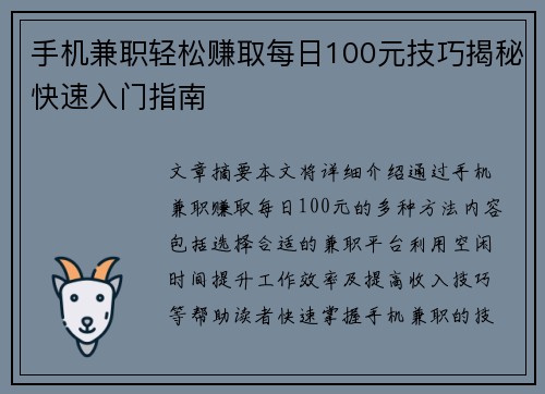手机兼职轻松赚取每日100元技巧揭秘快速入门指南