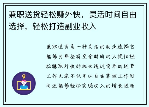 兼职送货轻松赚外快，灵活时间自由选择，轻松打造副业收入