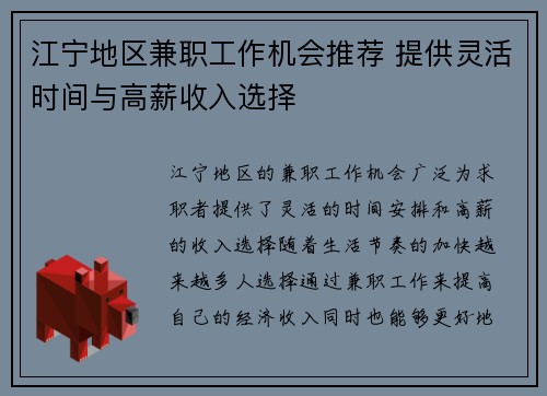 江宁地区兼职工作机会推荐 提供灵活时间与高薪收入选择