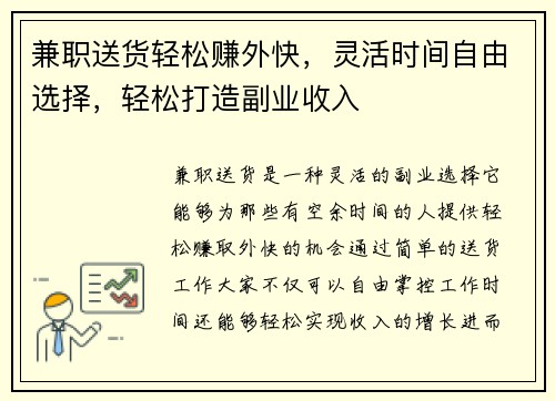 兼职送货轻松赚外快，灵活时间自由选择，轻松打造副业收入