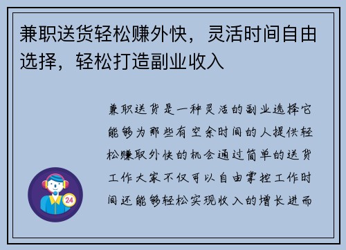 兼职送货轻松赚外快，灵活时间自由选择，轻松打造副业收入