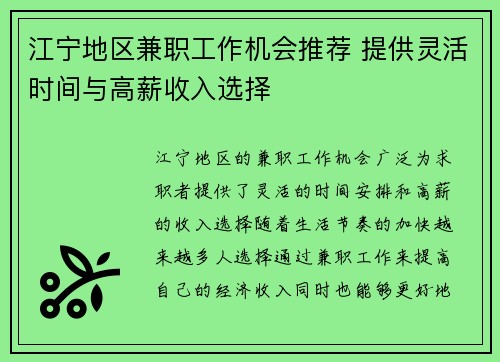 江宁地区兼职工作机会推荐 提供灵活时间与高薪收入选择