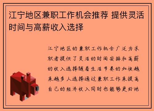 江宁地区兼职工作机会推荐 提供灵活时间与高薪收入选择