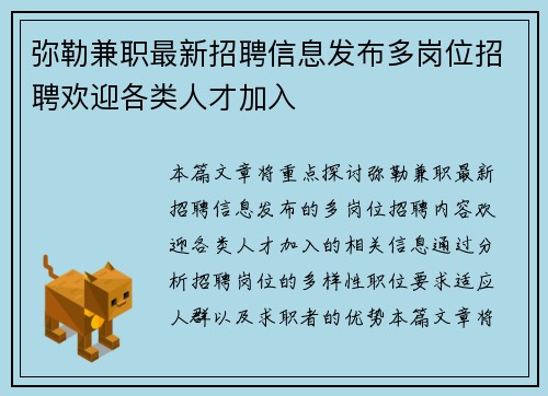弥勒兼职最新招聘信息发布多岗位招聘欢迎各类人才加入