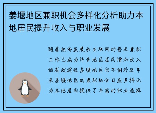 姜堰地区兼职机会多样化分析助力本地居民提升收入与职业发展