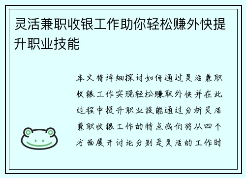 灵活兼职收银工作助你轻松赚外快提升职业技能