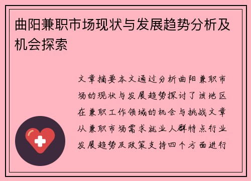 曲阳兼职市场现状与发展趋势分析及机会探索