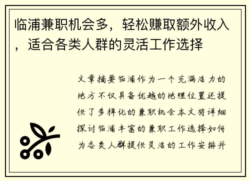 临浦兼职机会多，轻松赚取额外收入，适合各类人群的灵活工作选择