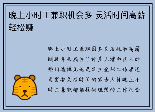 晚上小时工兼职机会多 灵活时间高薪轻松赚