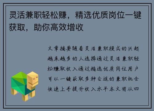 灵活兼职轻松赚，精选优质岗位一键获取，助你高效增收