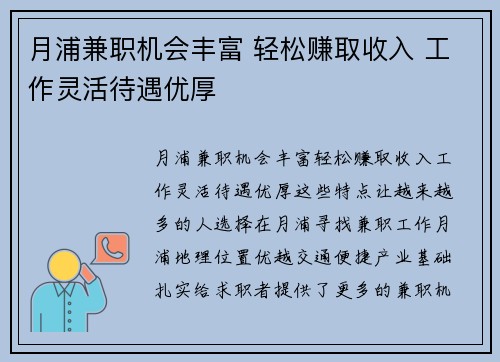 月浦兼职机会丰富 轻松赚取收入 工作灵活待遇优厚