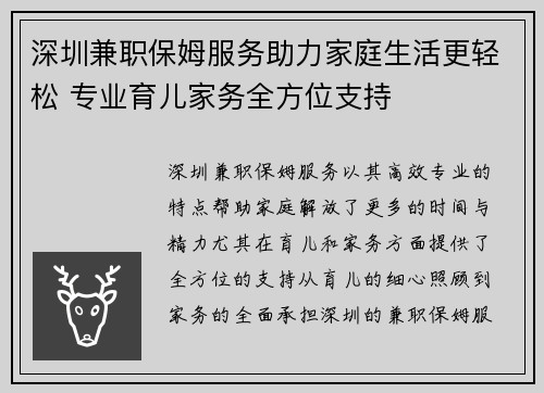 深圳兼职保姆服务助力家庭生活更轻松 专业育儿家务全方位支持