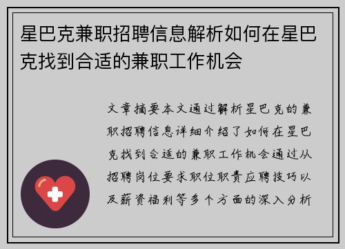 星巴克兼职招聘信息解析如何在星巴克找到合适的兼职工作机会