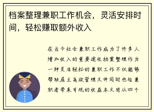 档案整理兼职工作机会，灵活安排时间，轻松赚取额外收入