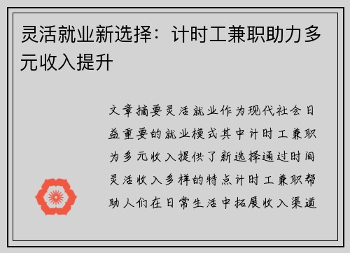 灵活就业新选择：计时工兼职助力多元收入提升