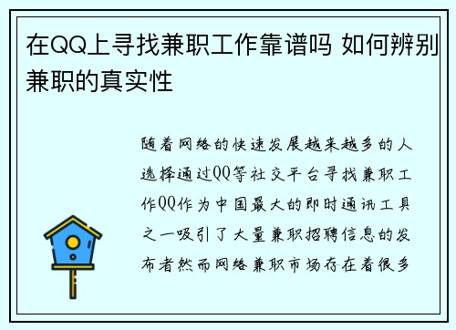 在QQ上寻找兼职工作靠谱吗 如何辨别兼职的真实性