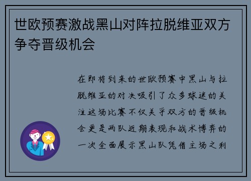 世欧预赛激战黑山对阵拉脱维亚双方争夺晋级机会