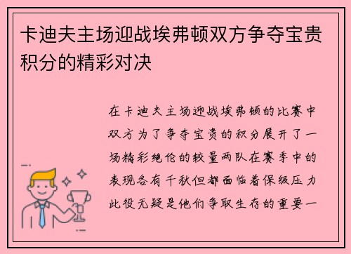 卡迪夫主场迎战埃弗顿双方争夺宝贵积分的精彩对决