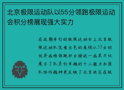 北京极限运动队以55分领跑极限运动会积分榜展现强大实力