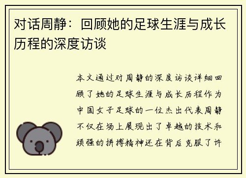 对话周静：回顾她的足球生涯与成长历程的深度访谈