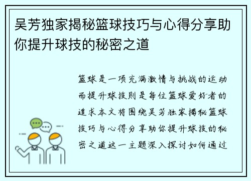 吴芳独家揭秘篮球技巧与心得分享助你提升球技的秘密之道