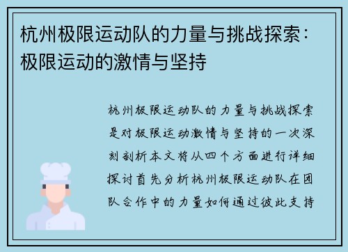 杭州极限运动队的力量与挑战探索：极限运动的激情与坚持