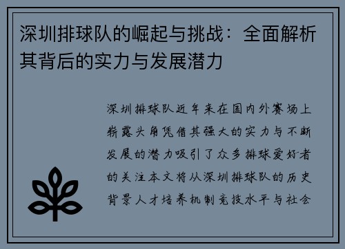 深圳排球队的崛起与挑战：全面解析其背后的实力与发展潜力