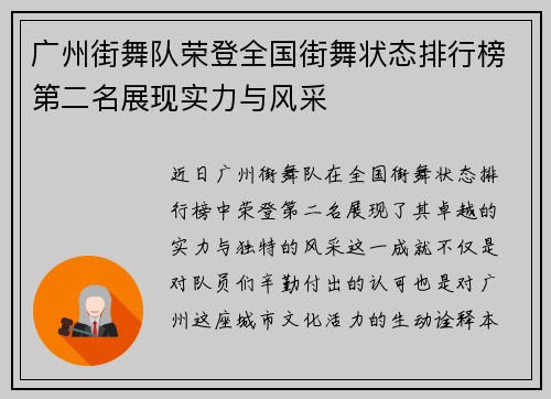 广州街舞队荣登全国街舞状态排行榜第二名展现实力与风采