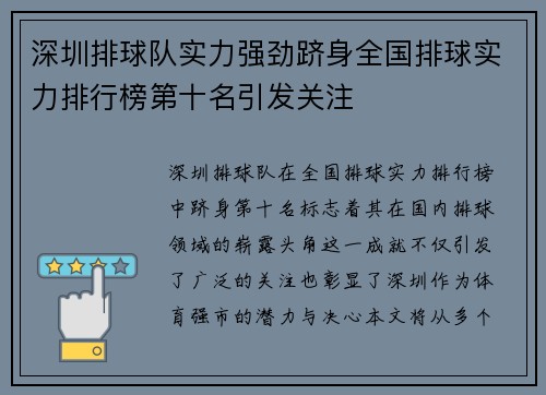 深圳排球队实力强劲跻身全国排球实力排行榜第十名引发关注