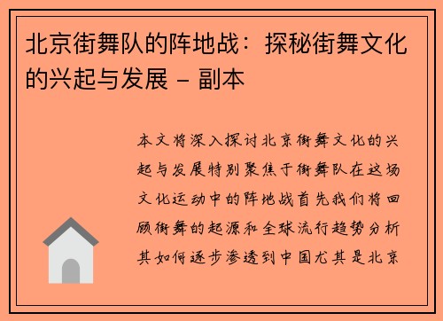 北京街舞队的阵地战：探秘街舞文化的兴起与发展 - 副本