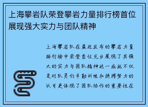 上海攀岩队荣登攀岩力量排行榜首位展现强大实力与团队精神