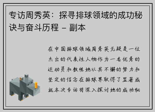 专访周秀英：探寻排球领域的成功秘诀与奋斗历程 - 副本
