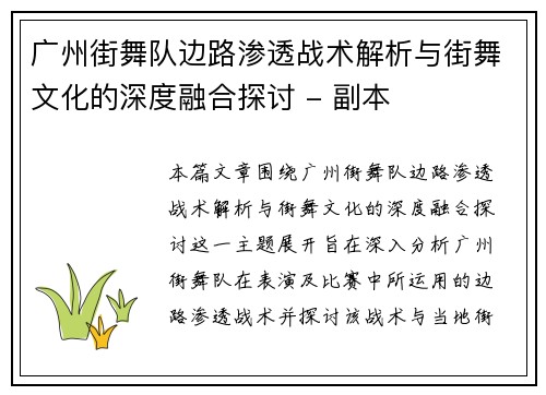 广州街舞队边路渗透战术解析与街舞文化的深度融合探讨 - 副本