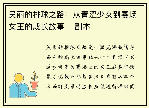 吴丽的排球之路：从青涩少女到赛场女王的成长故事 - 副本