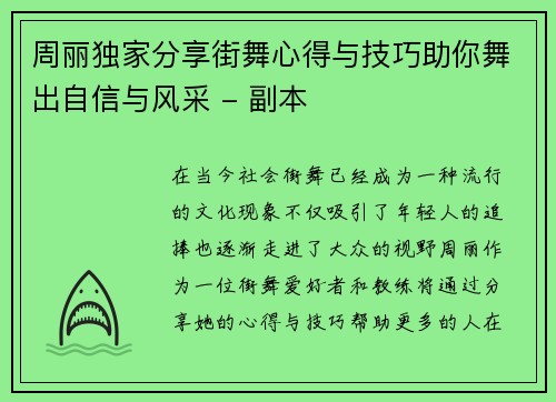 周丽独家分享街舞心得与技巧助你舞出自信与风采 - 副本