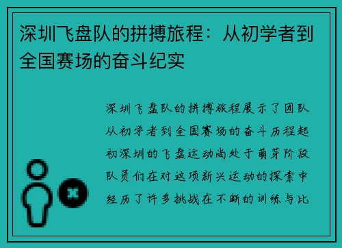 深圳飞盘队的拼搏旅程：从初学者到全国赛场的奋斗纪实