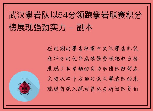 武汉攀岩队以54分领跑攀岩联赛积分榜展现强劲实力 - 副本