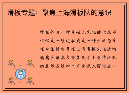 滑板专题：聚焦上海滑板队的意识
