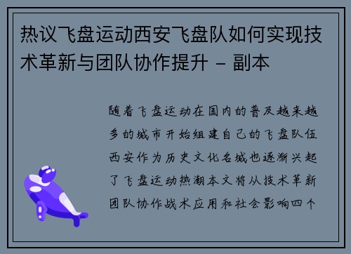 热议飞盘运动西安飞盘队如何实现技术革新与团队协作提升 - 副本