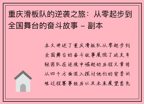 重庆滑板队的逆袭之旅：从零起步到全国舞台的奋斗故事 - 副本