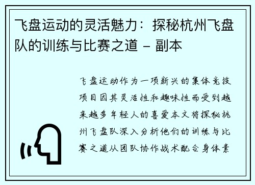 飞盘运动的灵活魅力：探秘杭州飞盘队的训练与比赛之道 - 副本