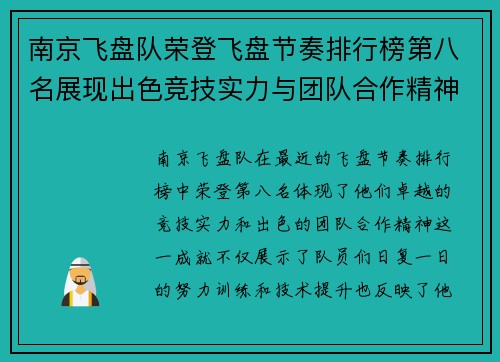 南京飞盘队荣登飞盘节奏排行榜第八名展现出色竞技实力与团队合作精神