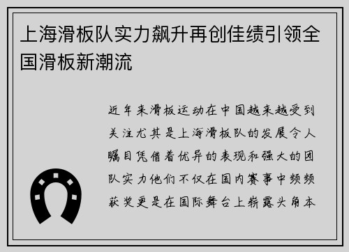 上海滑板队实力飙升再创佳绩引领全国滑板新潮流