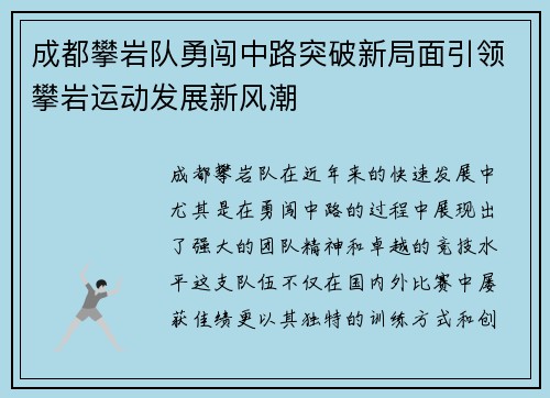成都攀岩队勇闯中路突破新局面引领攀岩运动发展新风潮