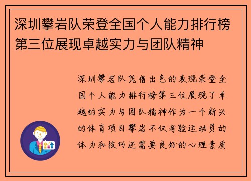 深圳攀岩队荣登全国个人能力排行榜第三位展现卓越实力与团队精神