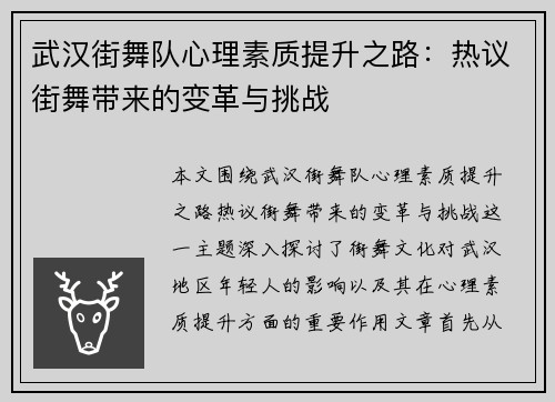 武汉街舞队心理素质提升之路：热议街舞带来的变革与挑战